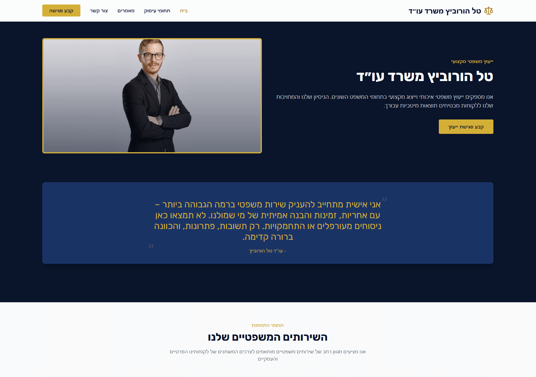 Tal Horovitc Lawyer Agency